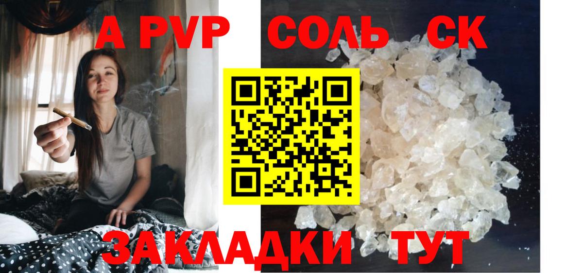 A PVP  Alfa_PVP Соль  Alpha PVP Соль  Вход с VPN  Россия  А ПВП СК 