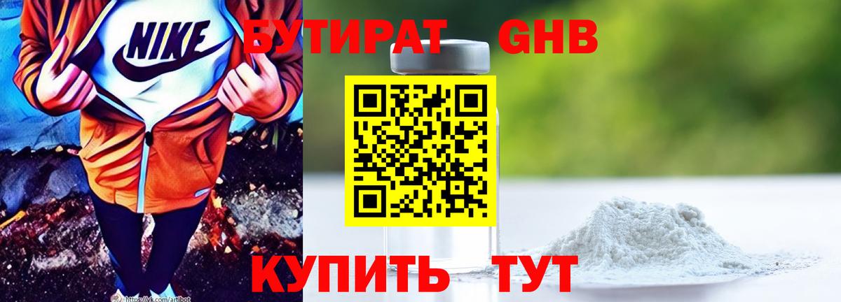 Бутират бутандиол  Вход с VPN  Россия 