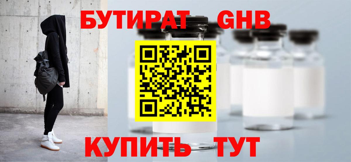 БУТИРАТ Butirat  Вход с VPN  Россия 