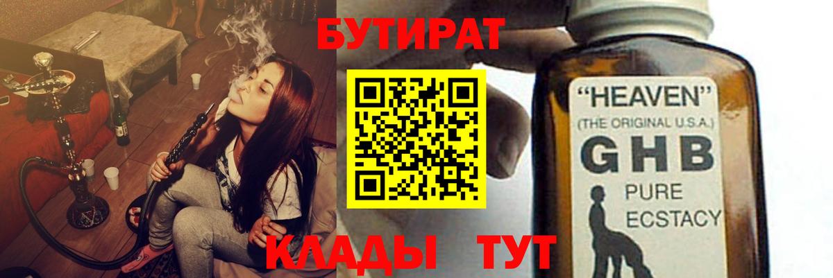 БУТИРАТ бутик Россия