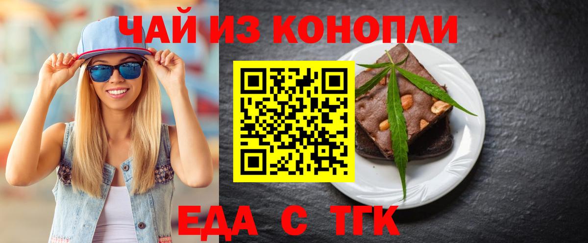 Печенье с ТГК марихуана Россия