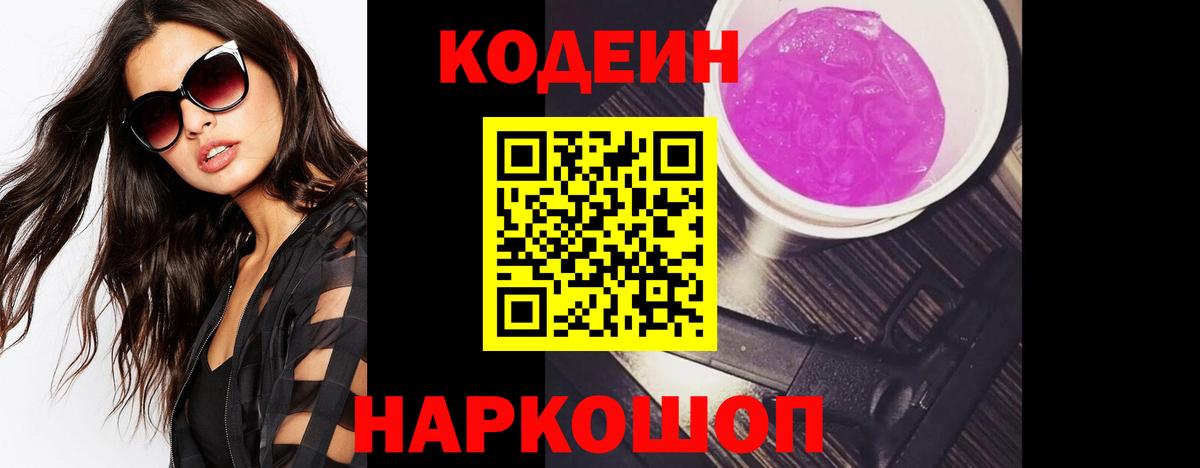 Кодеин напиток Lean (лин) Россия