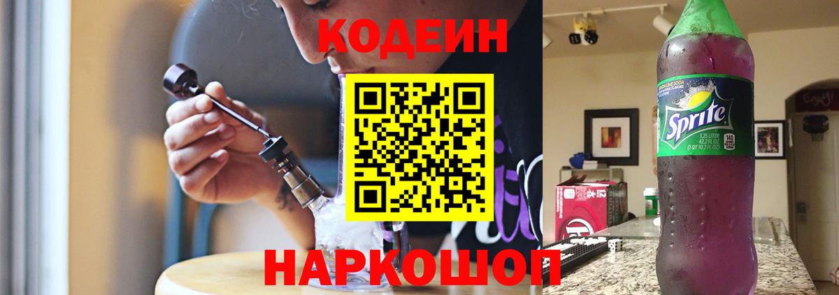 Россия  Кодеин напиток Lean (лин)  Вход с VPN 