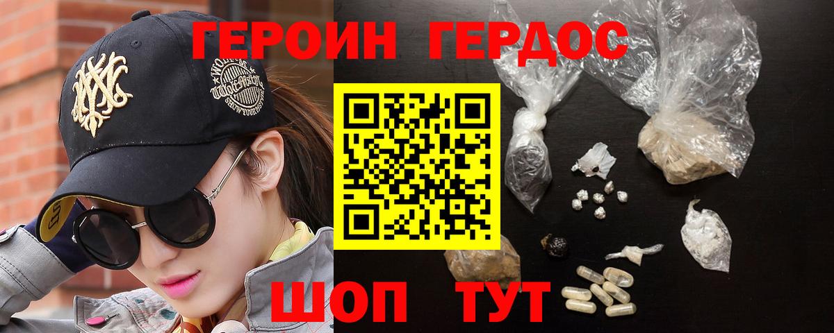 ГЕРОИН герыч Россия