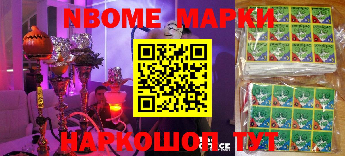 Марки NBOMe 1,8мг  Вход с VPN  Россия 